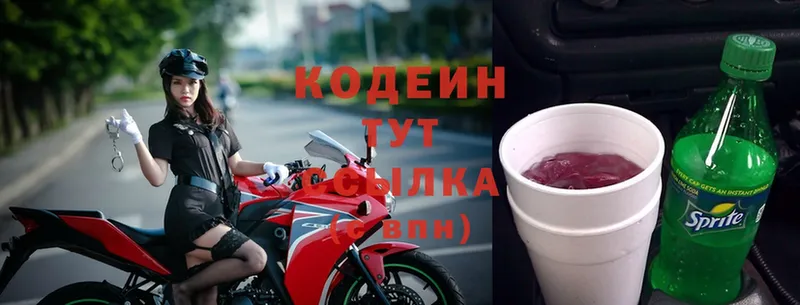 хочу   Минусинск  Кодеин Purple Drank 